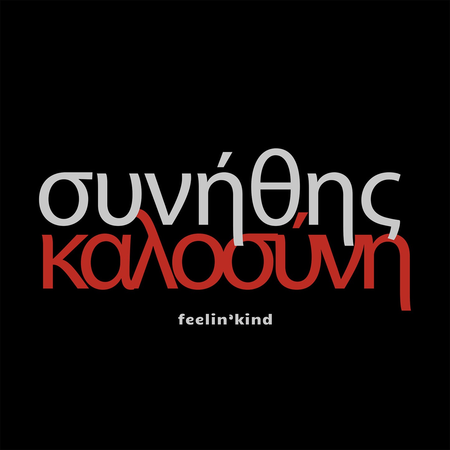 Greek Kindness Tee